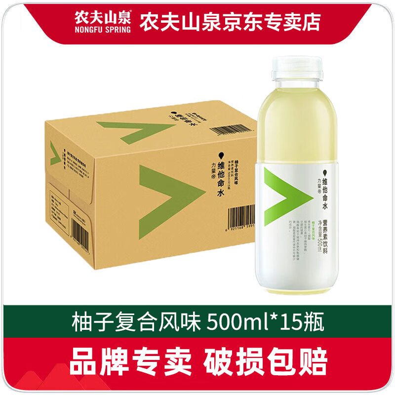 农夫山泉维他命水 500ml*15瓶整箱 营养素饮料 柚子复合味