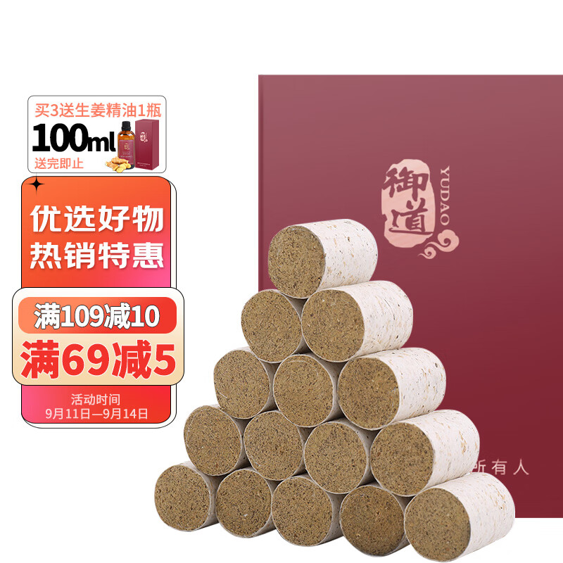 御道艾灸柱陈艾柱54粒(加姜)价格走势、评测和功效