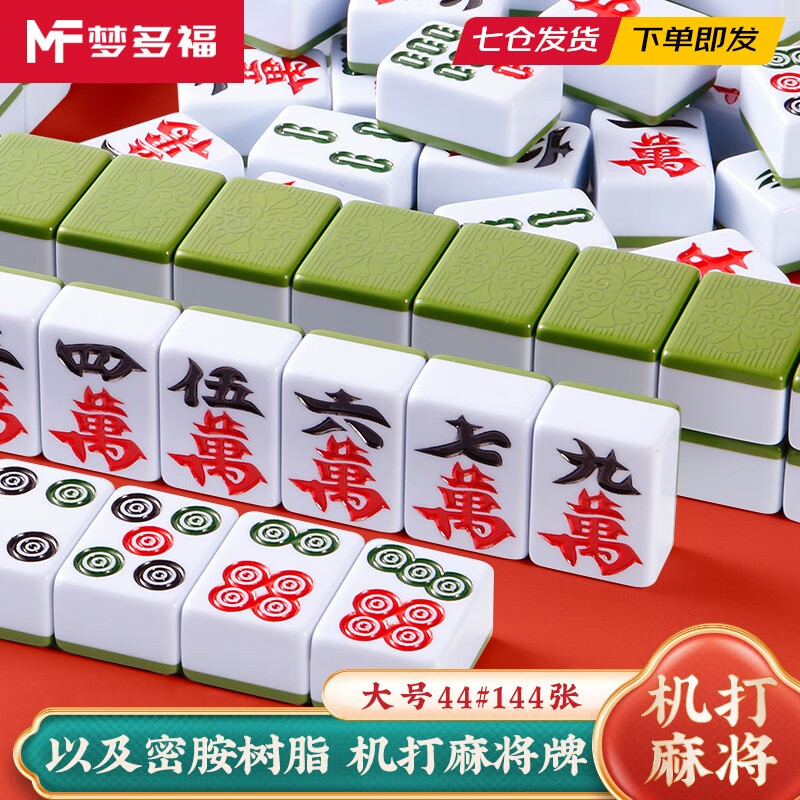绿色带磁44mm144张一级麻将牌 麻将机手搓二合一