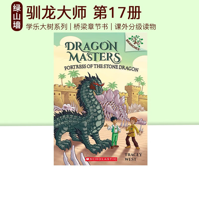 #不上单 驯龙大师 #17 Dragon Masters 学乐大树系列 Fortress of the Stone Dragon 英文原版桥梁章节书课外分级读物 Scholastic Branches