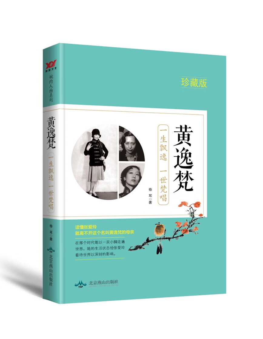 黄逸梵:一身飘逸 一世梵唱