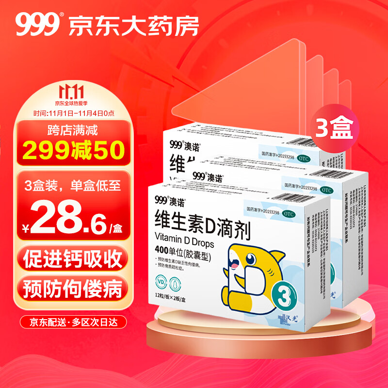 三九维生素D滴剂价格走势及评测推荐