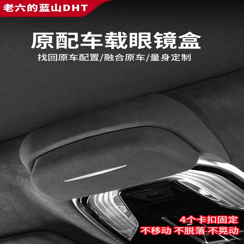 点缤适用于长城魏牌蓝山车载眼镜盒眼镜夹收纳内饰改装专用配件魏派 25款智驾版蓝山车载翻毛皮眼镜盒米色