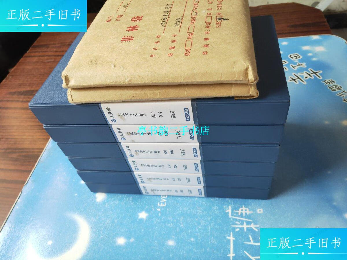 【二手9成新】《汉字五千年》简体版 成片(共八集)第二集,第三集,第四