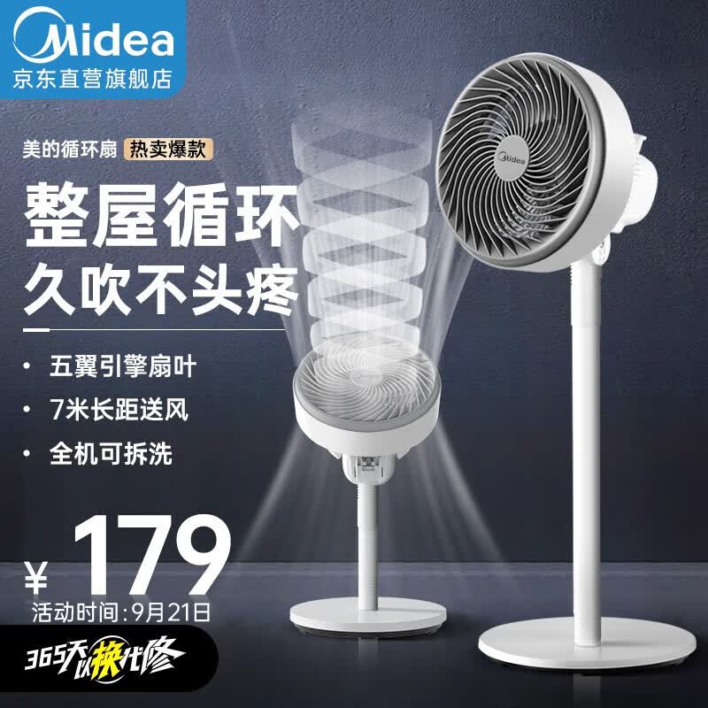 美的（Midea）空气循环扇电风扇落地扇家用摇头台式桌面两用小电扇宿舍低噪台扇 【台地两用 循环送风】（GAF20CB） 空气循环扇属于什么档次？