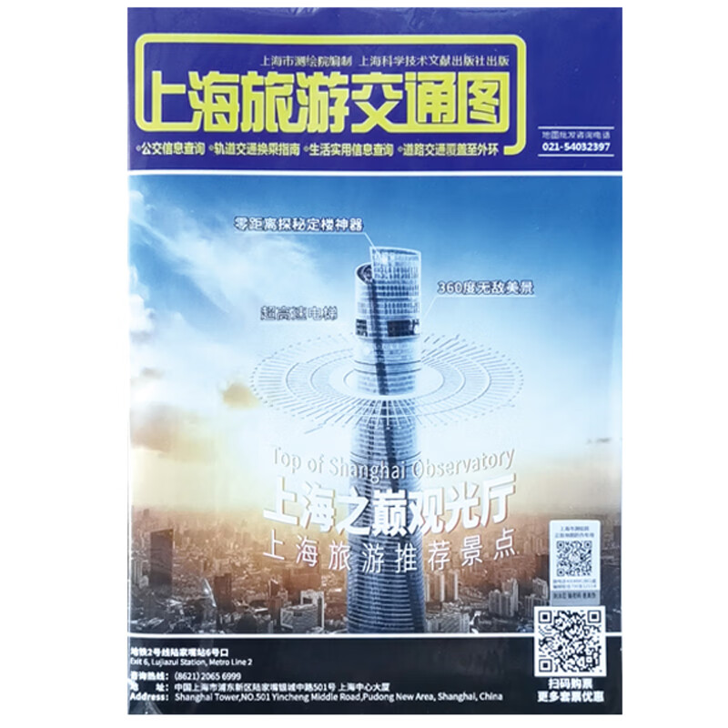 2020年上海旅游交通图(等比例不变形)