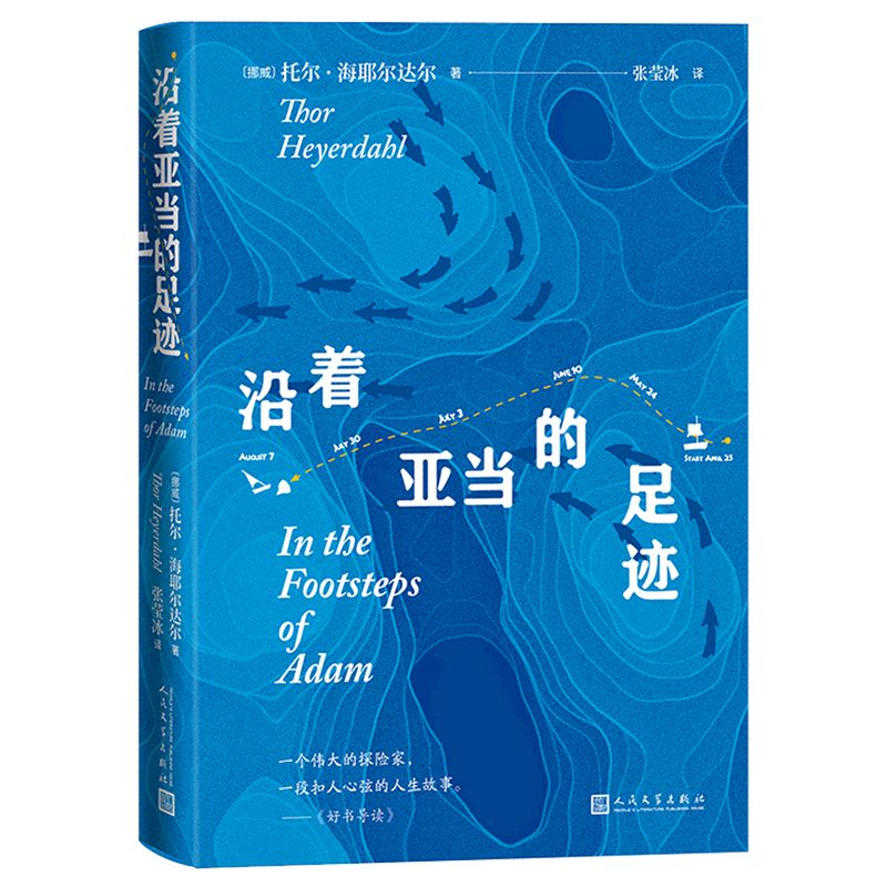 【旗舰店官网】  沿着亚当的足迹 托尔·
