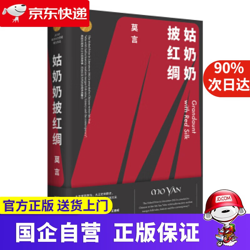 姑奶奶披红绸 莫言 著 浙江文艺出版社 