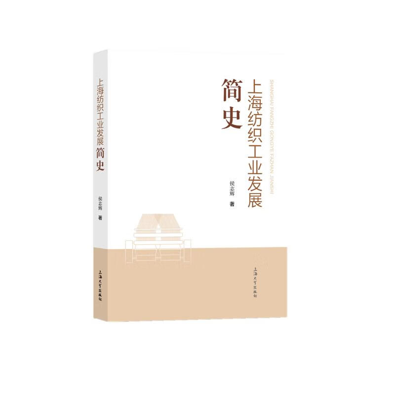 上海纺织工业发展简史