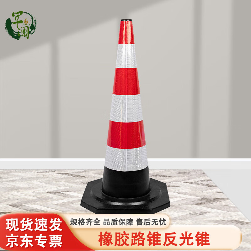 军澜 橡胶路锥反光锥 雪糕筒桶锥形桶路障交通安全桩施工专用锥桶 高