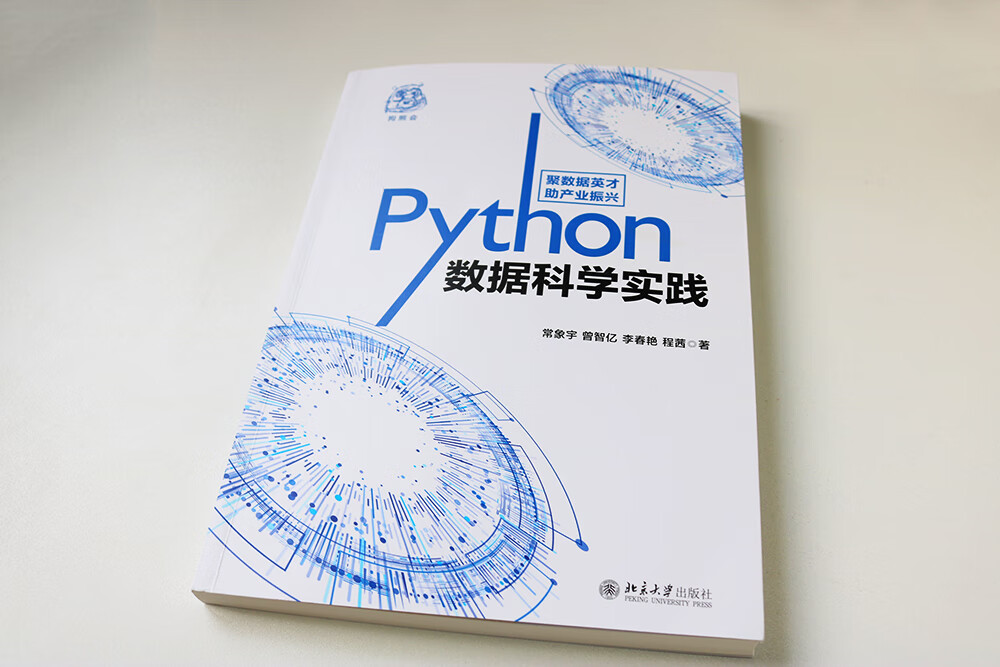 Python数据科学实践详情图
