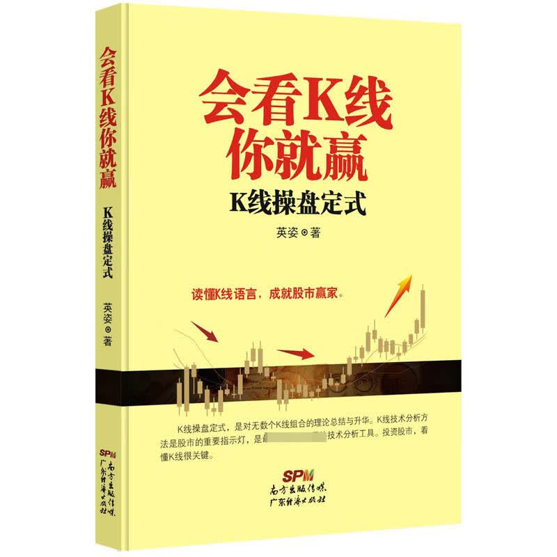 会看K线你就赢(K线操盘定式)