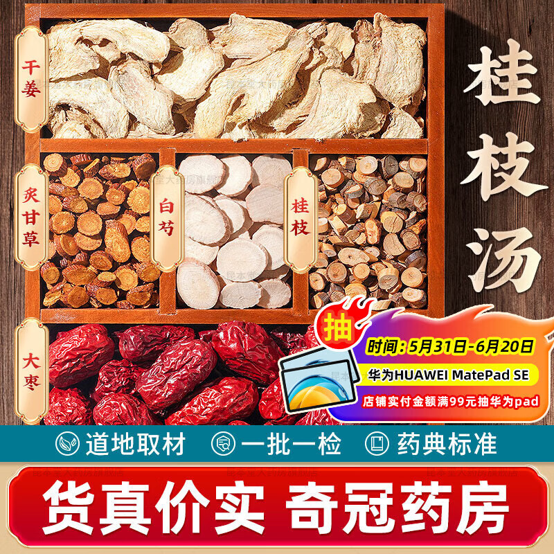 桂枝汤倪海厦7份桂枝汤 汉方非颗粒非北京风寒发热温 3份装