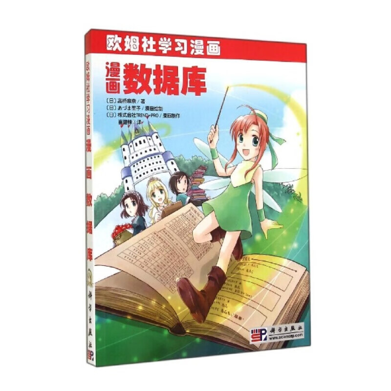 漫画数据库/科学出版社