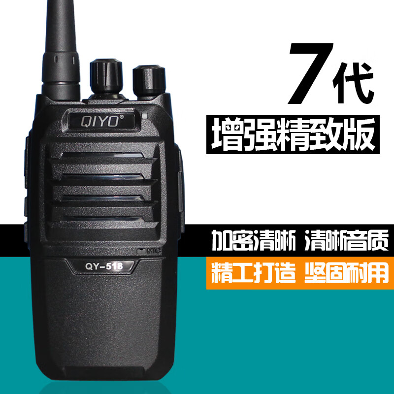 琪宇QY-518对讲机民用手台迷你无线对讲 非一对1-50公里 七代精致版标配