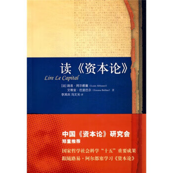 读〈资本论〉 【,放心购买】