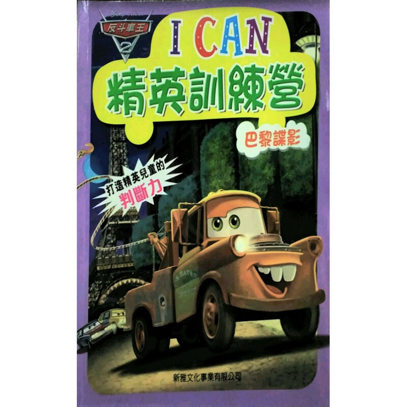 港版【现货】巴黎谍影