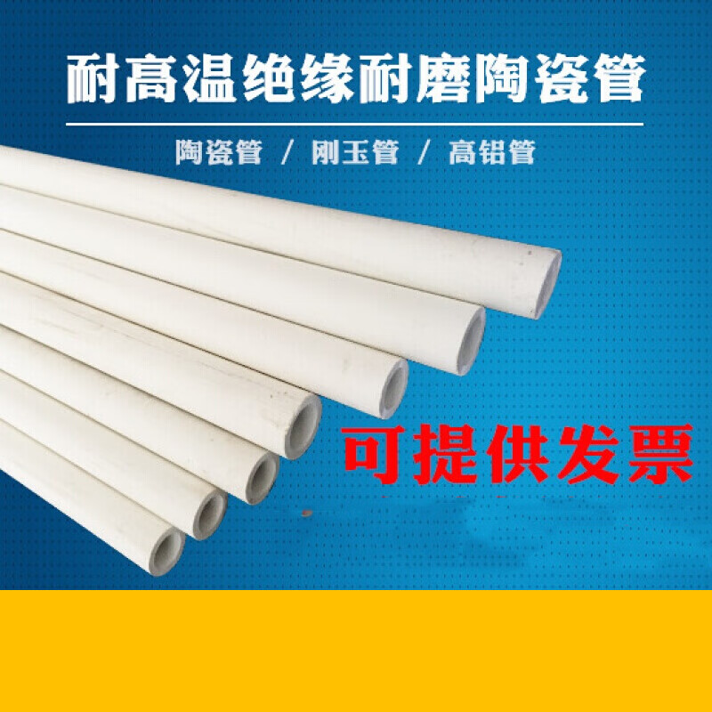 氧化鋁高鋁管陶瓷管9599剛玉管耐高溫絕緣耐磨熱電偶保護(hù)管空心管 內(nèi)6外13
