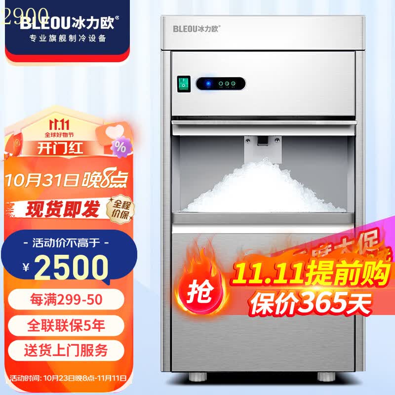 冰力欧 雪花制冰机商用全自动碎冰机海鲜火锅奶茶店碎冰机实验室制冰机 20公斤/天 （实验室用）属于什么档次？