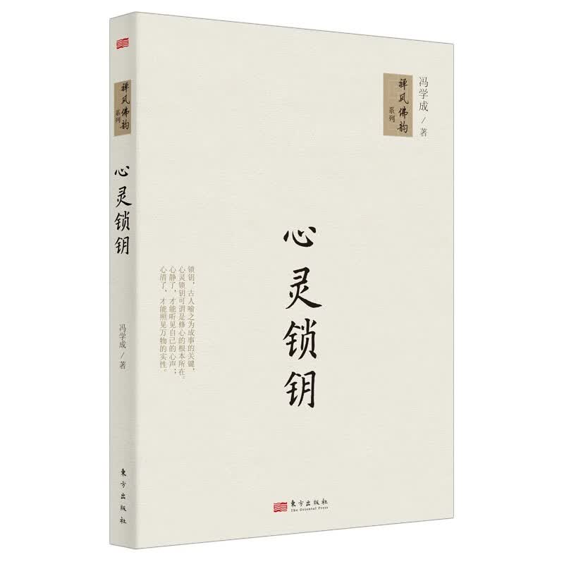心灵锁钥