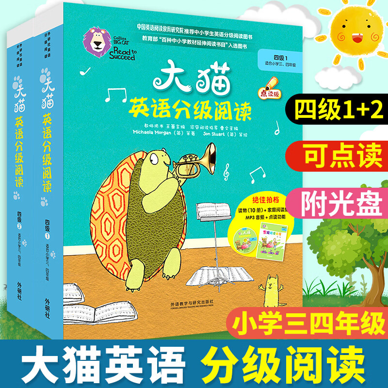 大猫英语分级阅读四级全套2册（附光盘）点读版小学生三四年级英语课外阅读书籍6-9-12岁少儿儿童英语