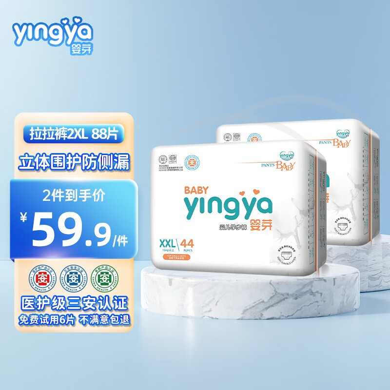 婴芽纸尿裤超薄透气拉拉裤新生婴儿尿不湿男女宝宝通用干爽学步裤 拉拉裤XXL码2包88片【13.5-16kg怎么看?