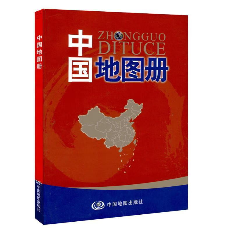 中国地图册