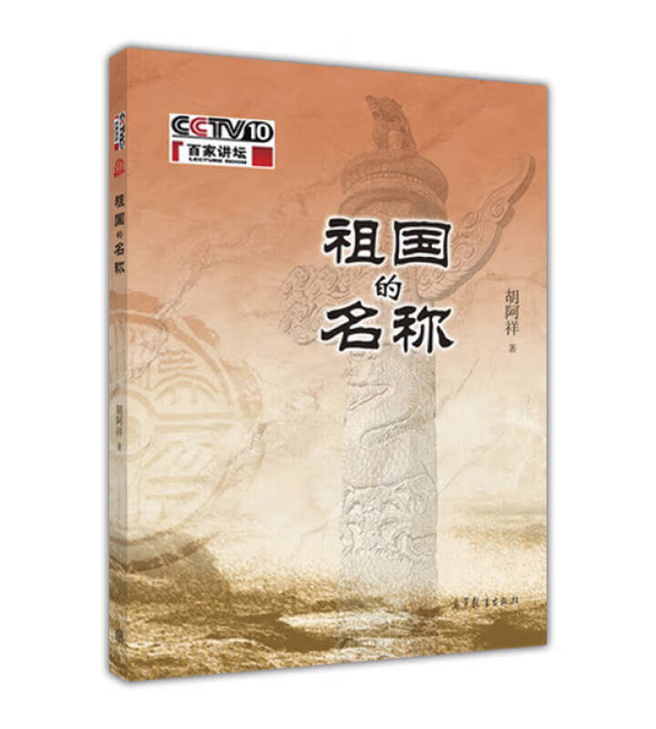 祖国的名称【正版精选】