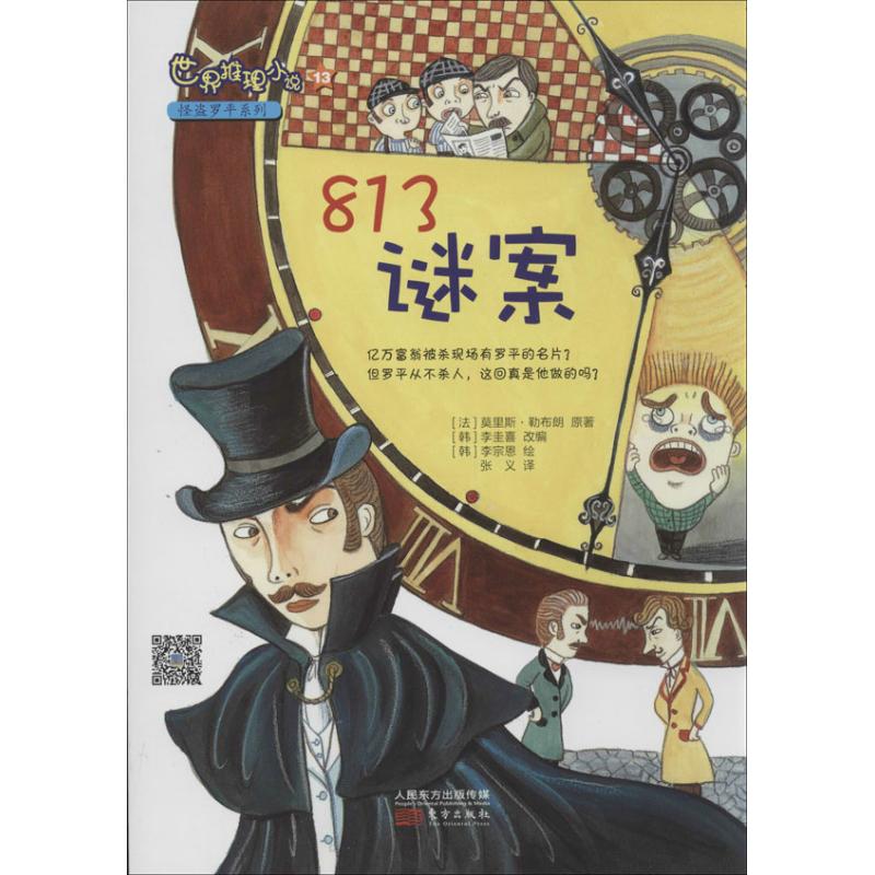 813谜案(13)