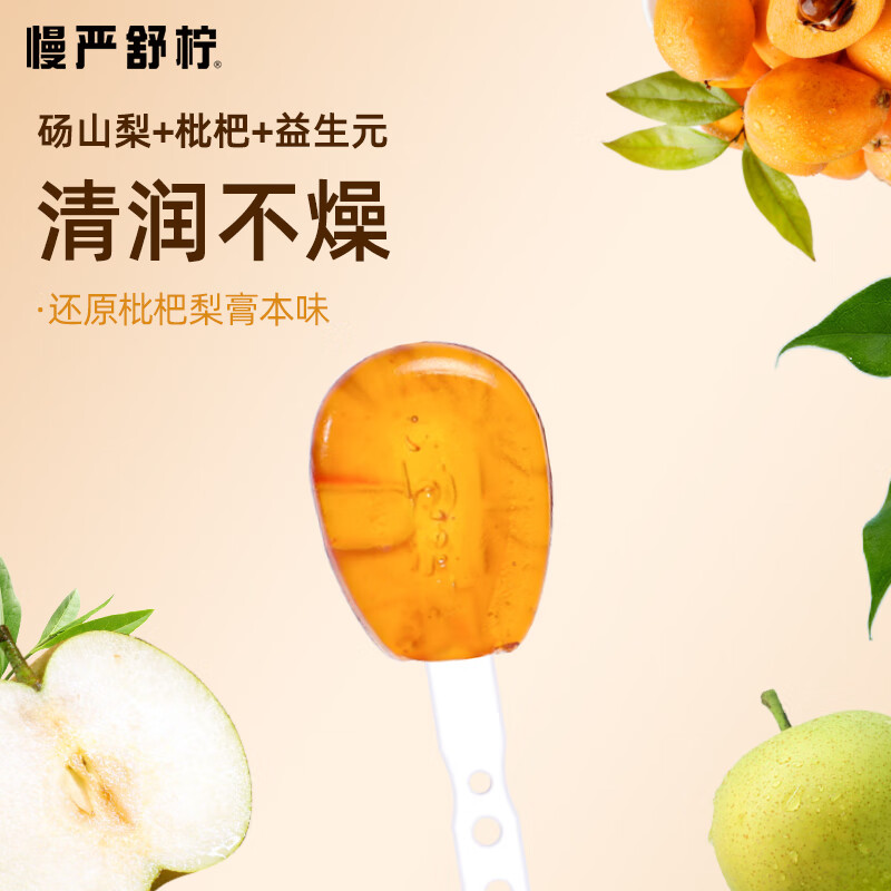 慢严舒柠梨膏枇杷维C棒棒糖120g儿童零食糖果软糖 120g*3袋