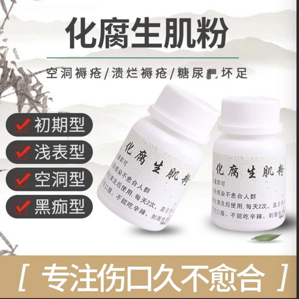 【医用医护级】褥疮粉生肌粉糖尿足老烂腿擦伤烧伤烫伤感染发炎溃烂