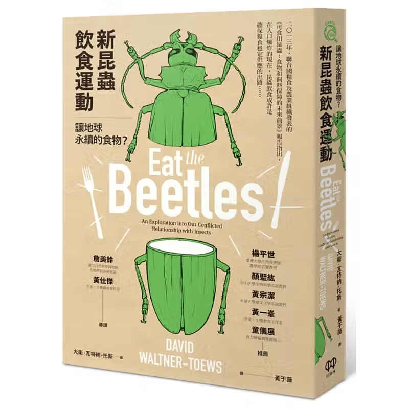 预售 新昆虫饮食运动让地球永续的食物？ 红树林