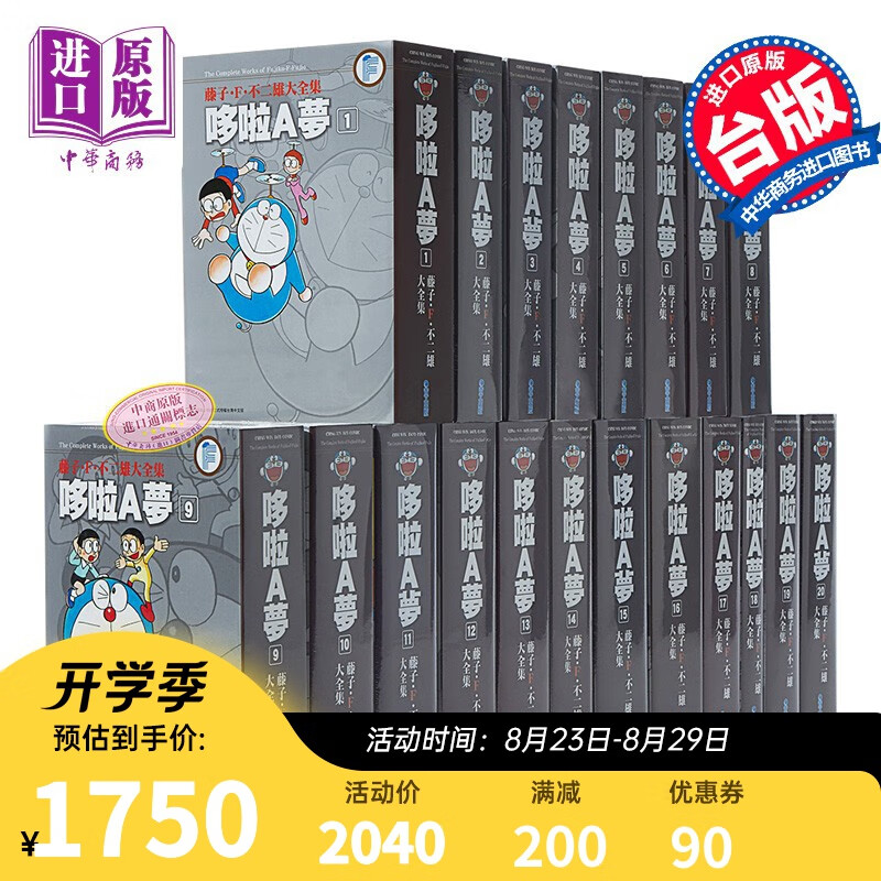 藤子·F·不二雄大全集 哆啦A梦1~20完 台版漫画书套装 青文出版 小叮当 大雄