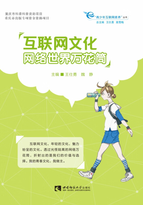 互联网文化：网络世界万花筒