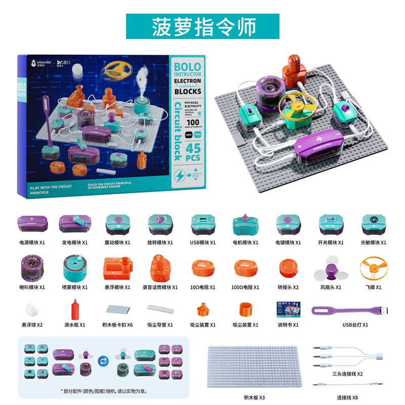 菠萝树指令师电路积木遥控6-10岁儿童电子玩具科学实验套装 指令师 1