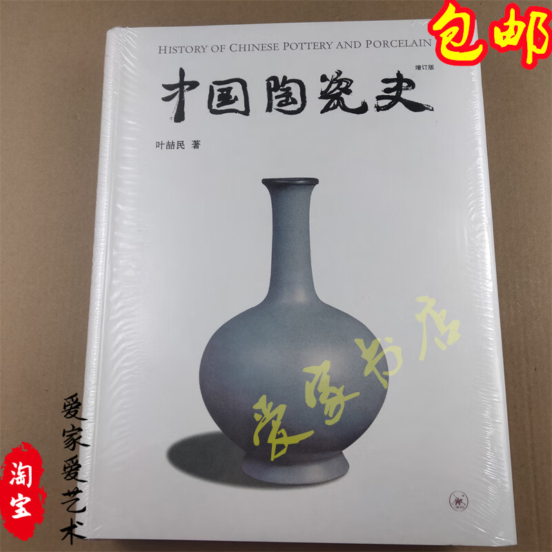 现货中国陶瓷史 叶喆民 明清瓷器鉴定 耿宝昌 紫禁城三联出版社使用感如何?