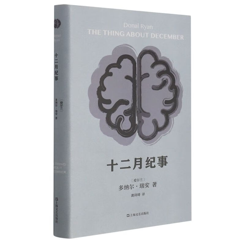 十二月纪事(精)