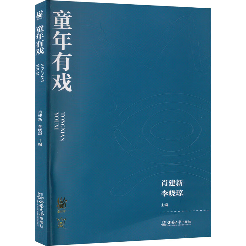 童年有戏 图书