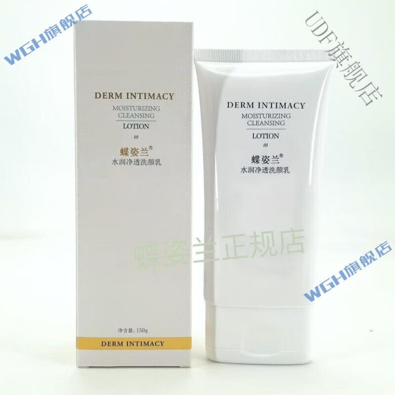 【官方店】正品蝶姿兰水润净透洗颜乳150g洗面奶丰富的泡沫 温和 50g
