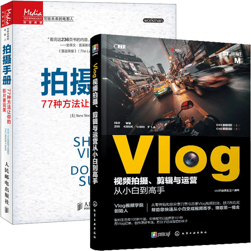 Vlog视频拍摄 剪辑与运营从小白到+拍