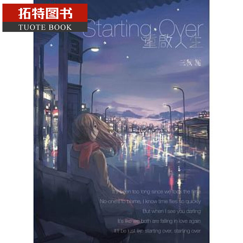现货台版 角川轻小说Starting over重启人生全册三秋缒
