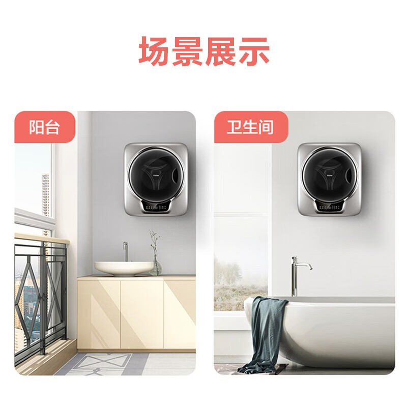 海尔30-BX798SU1壁挂洗衣机：小巧便捷的全自动洗衣新选择