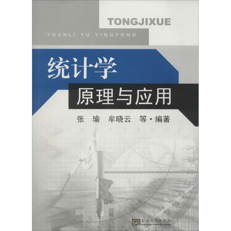 统计学原理与应用 无 著 张瑜 等 编 统计