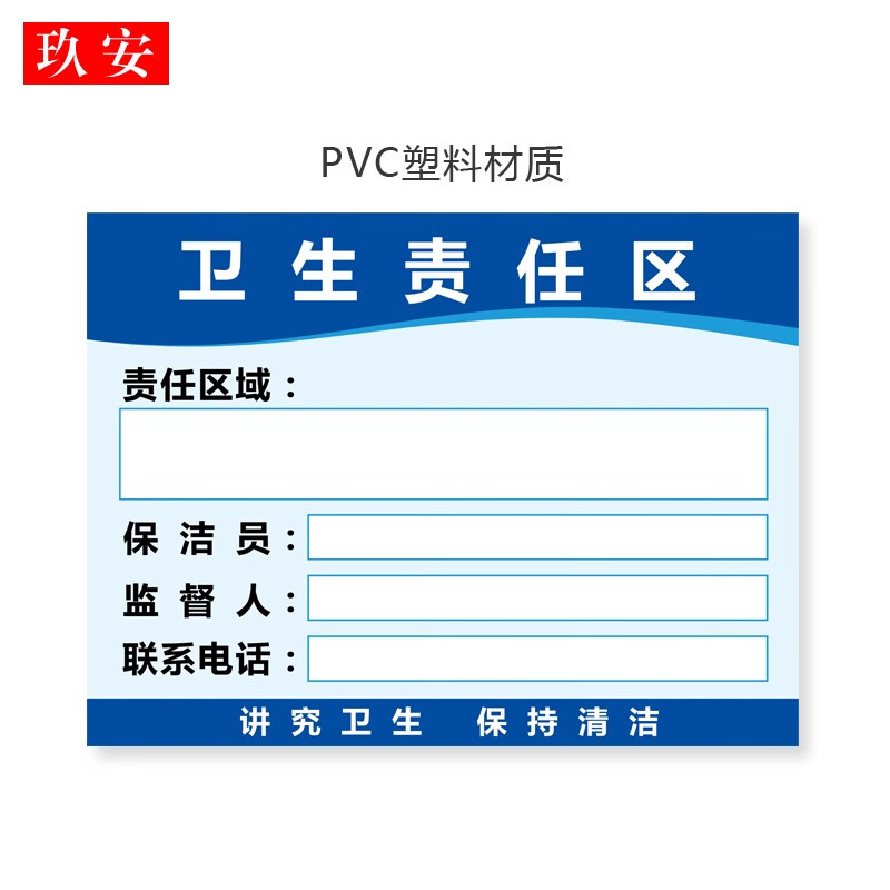 责任人标识牌消防安全责任公示牌设备区域名称牌防火重点部位牌卫生