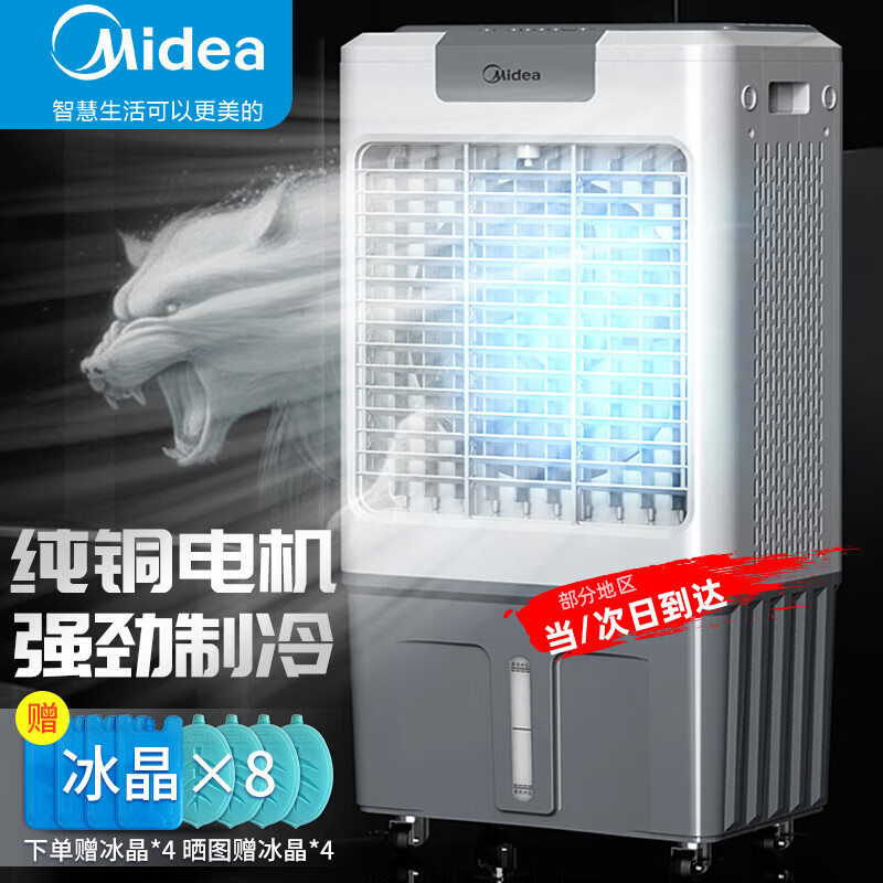 美的（Midea）空调扇制冷风机工业电冷风扇水冷空调加冰块商用冷气机加水制冷大面积冷气扇超强风车间降温水冷机怎么看?
