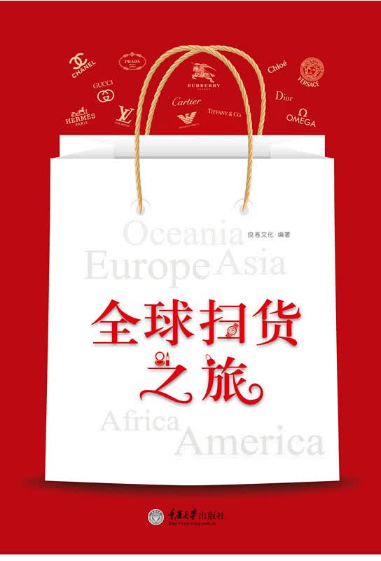 全球扫货之旅