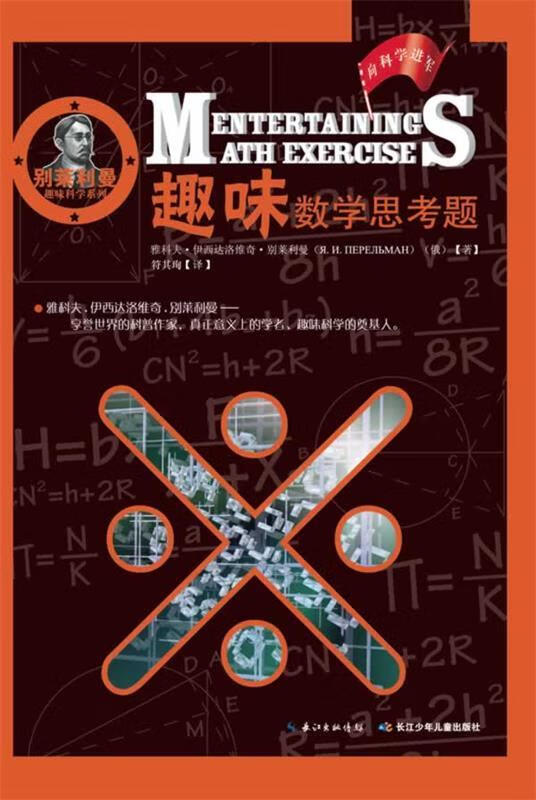 趣味数学思考题