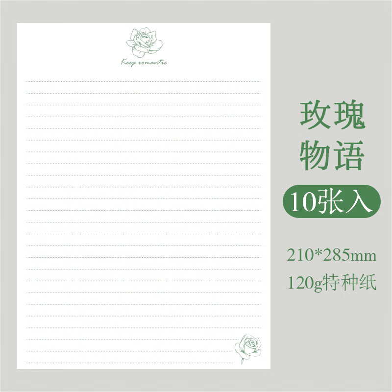 旌图简约文艺信纸复古欧式浪漫情书写信加厚感横线空白信笺10张 玫瑰