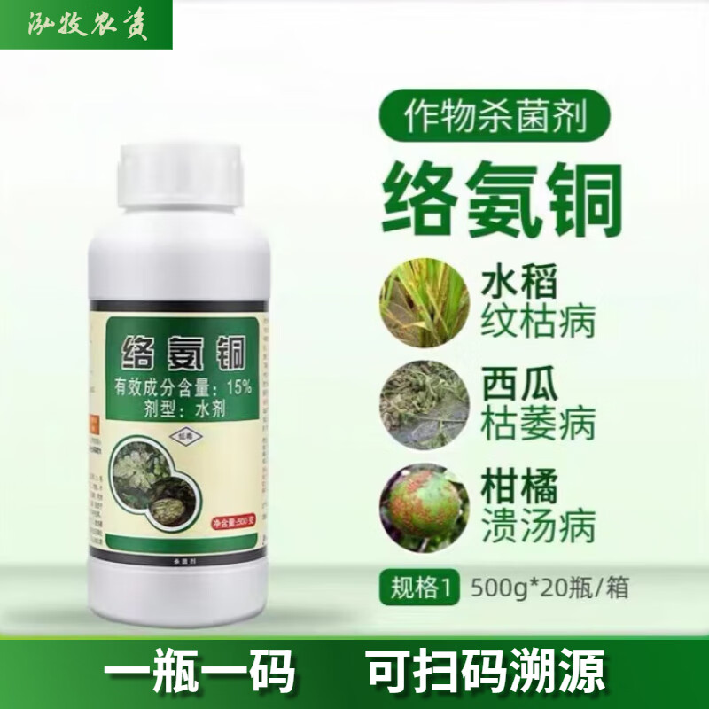 15%络氨铜 果树西瓜辣椒枯萎病根腐病青枯病蔓枯病剂 500g