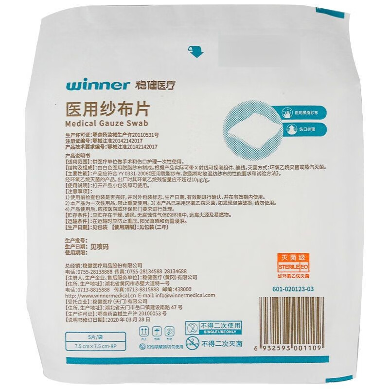 稳健医疗医用纱布片纱布块5片多规格可选伤口护理一次性使用 10袋*7.